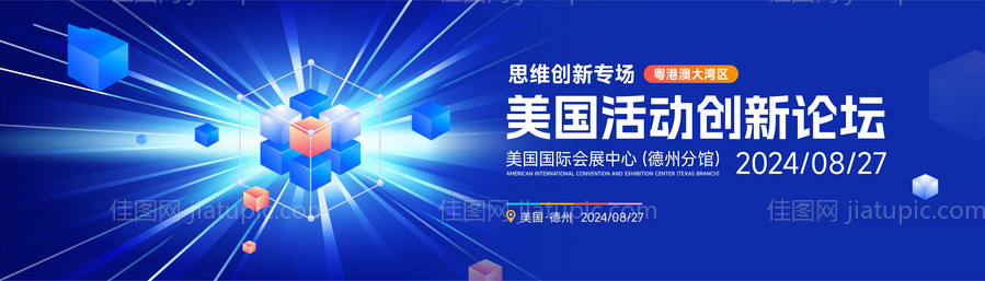 论坛会议蓝金活动背景板-源文件