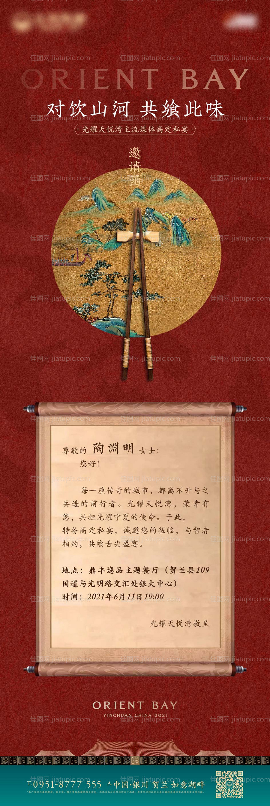 地产中式豪宅私宴海报-源文件