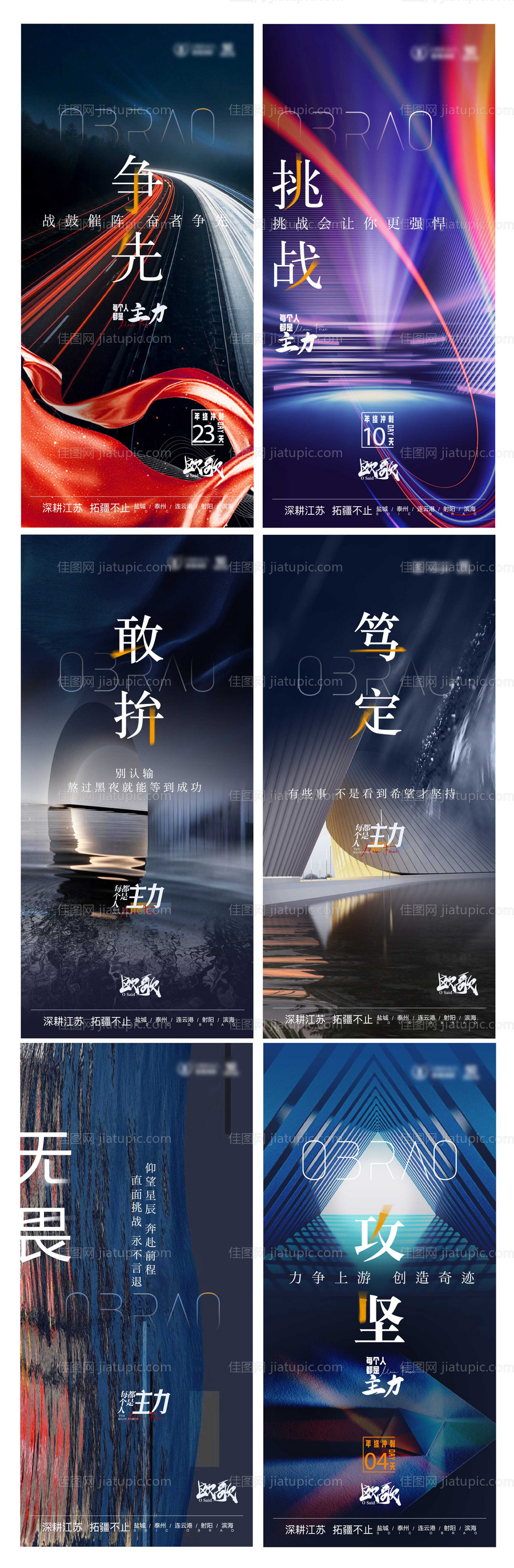 房地产冲刺倒计时系列海报-源文件