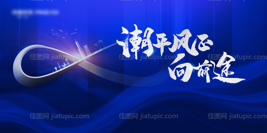 蓝色会议背板-源文件