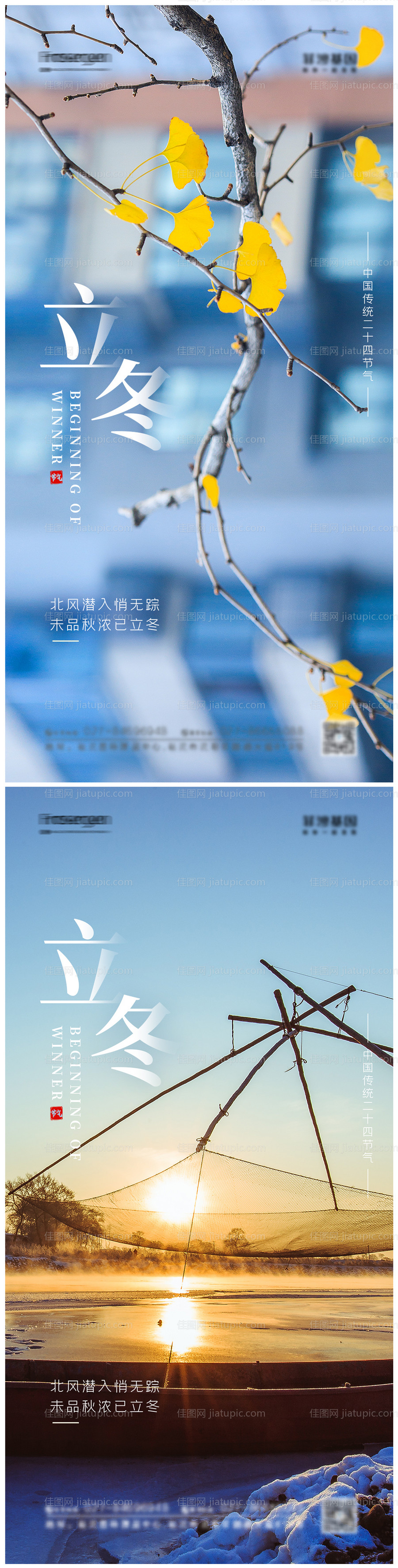 立冬节气摄影图海报-源文件