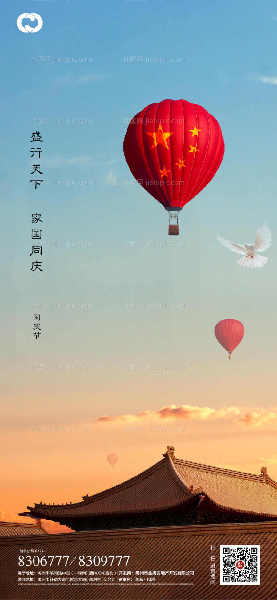 国庆节节日海报-源文件