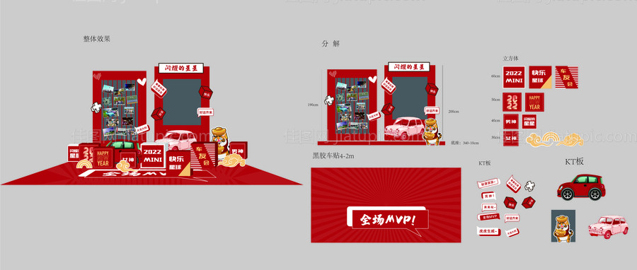 汽车打卡造型异形KT板-源文件