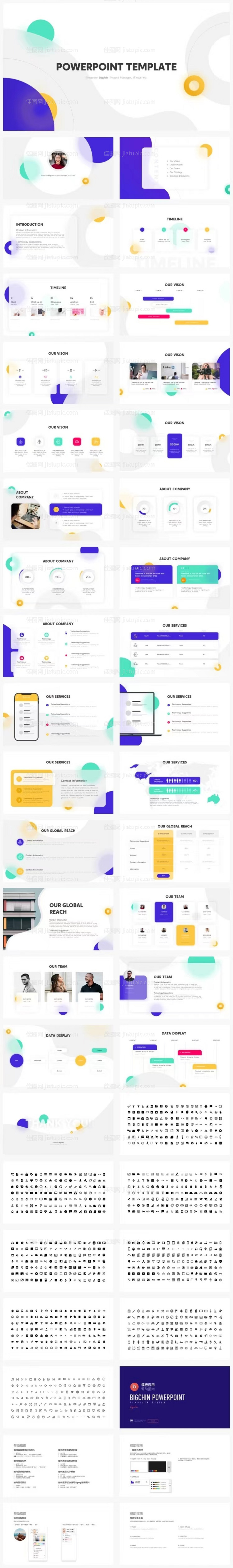 炫彩糖果多彩毛玻璃风格ppt-源文件