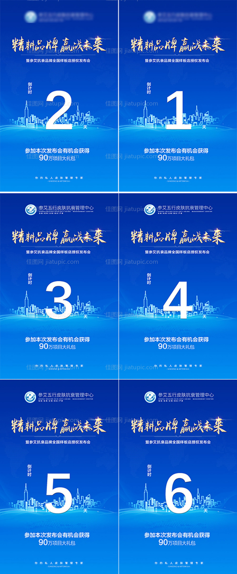 倒计时刷屏数字海报-源文件