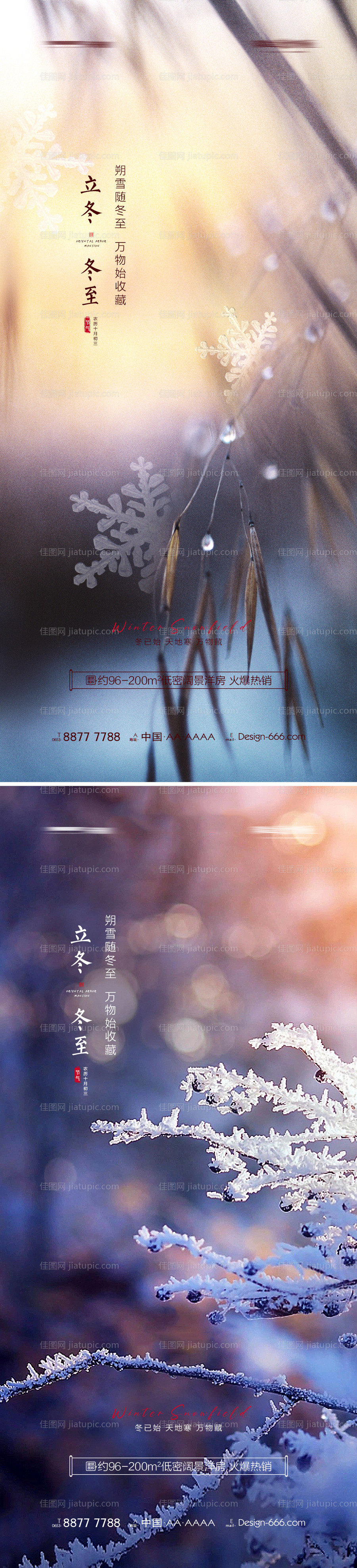 地产立冬冬至唯美海报系列-源文件