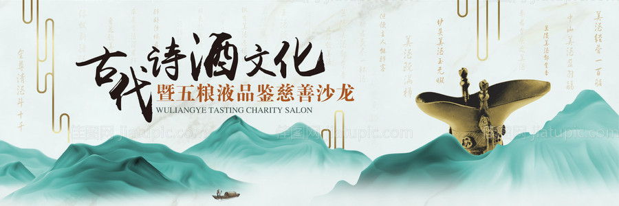 白酒主视觉活动背景板-源文件