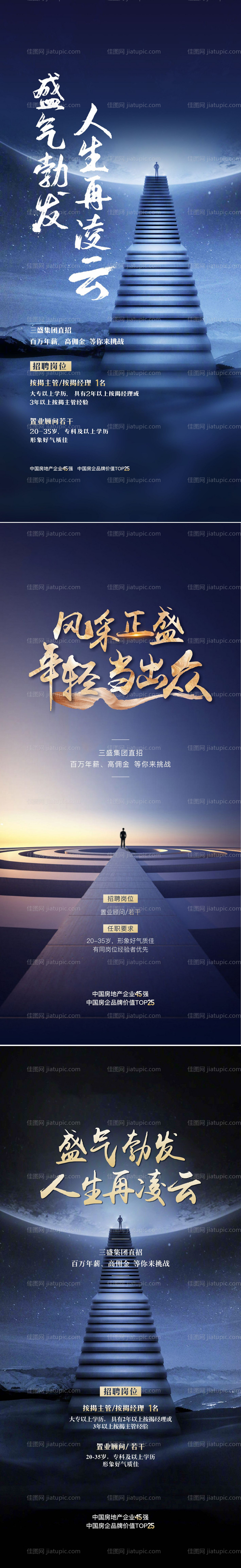 地产招聘-源文件