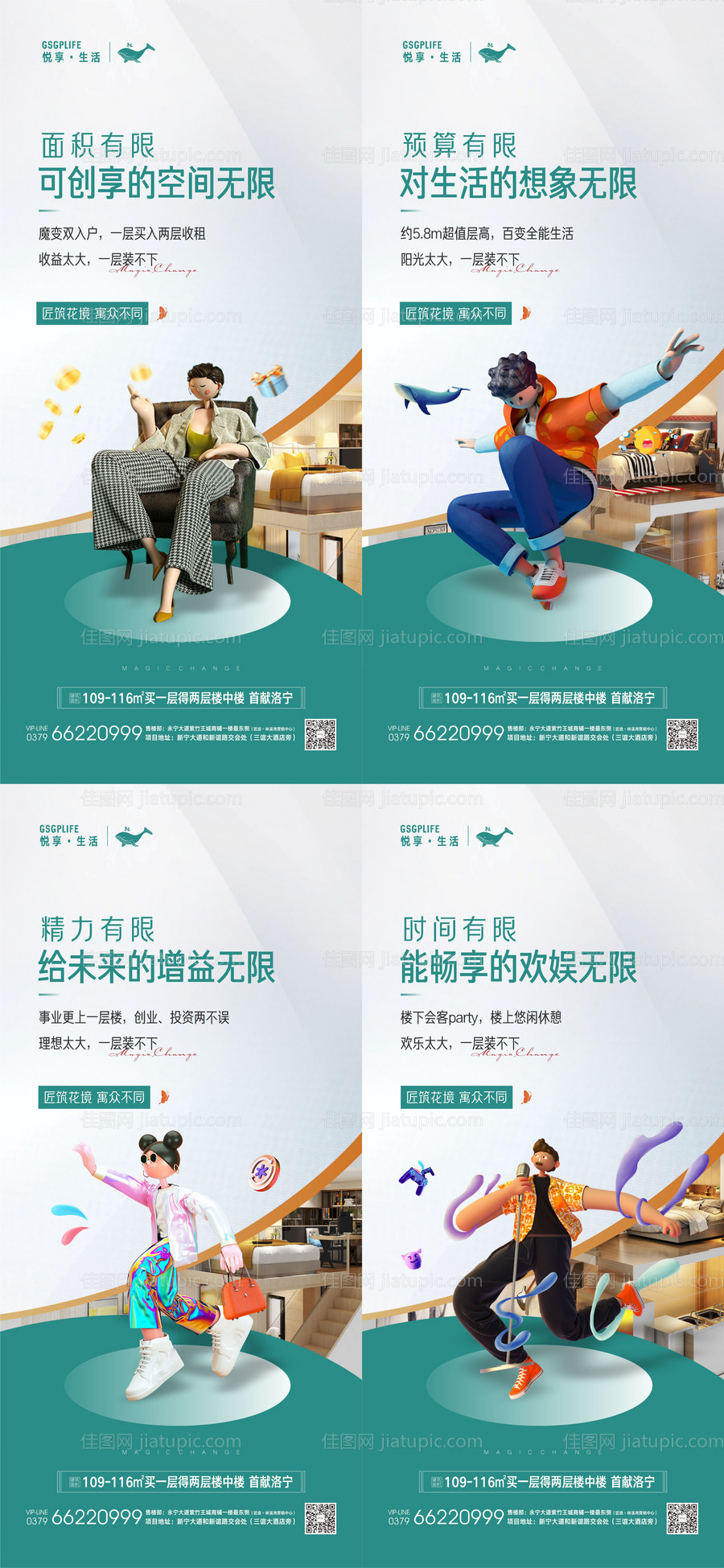 公寓系列海报-源文件