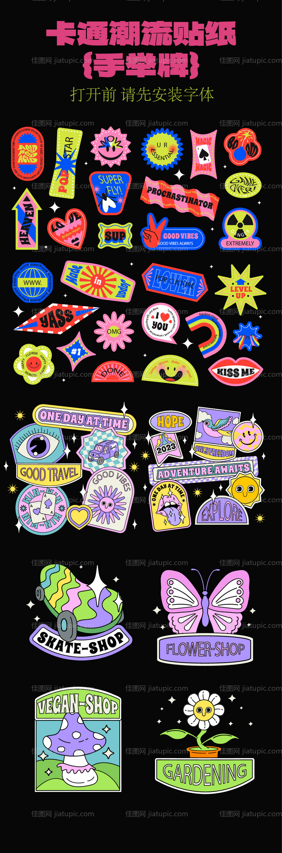 手账潮流贴纸-源文件