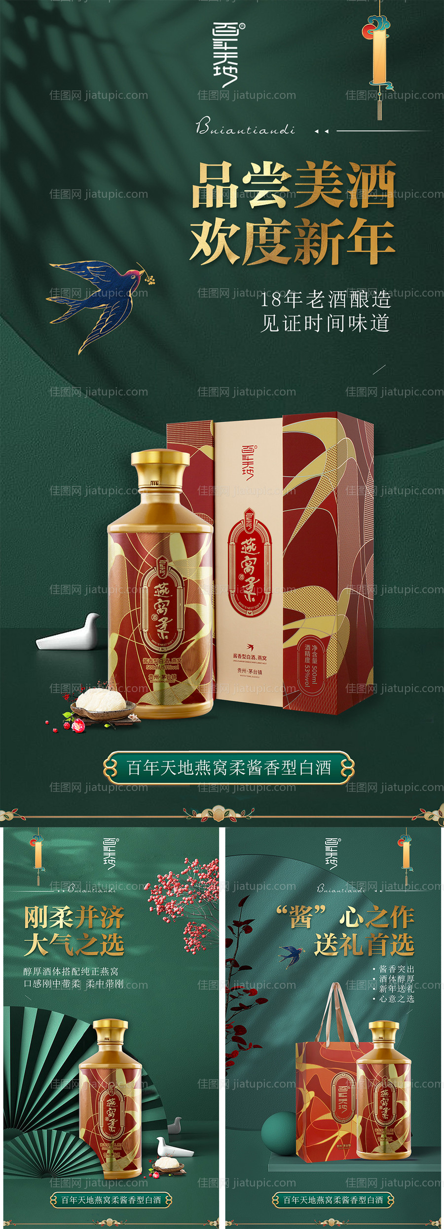 白酒陈酒产品海报-源文件