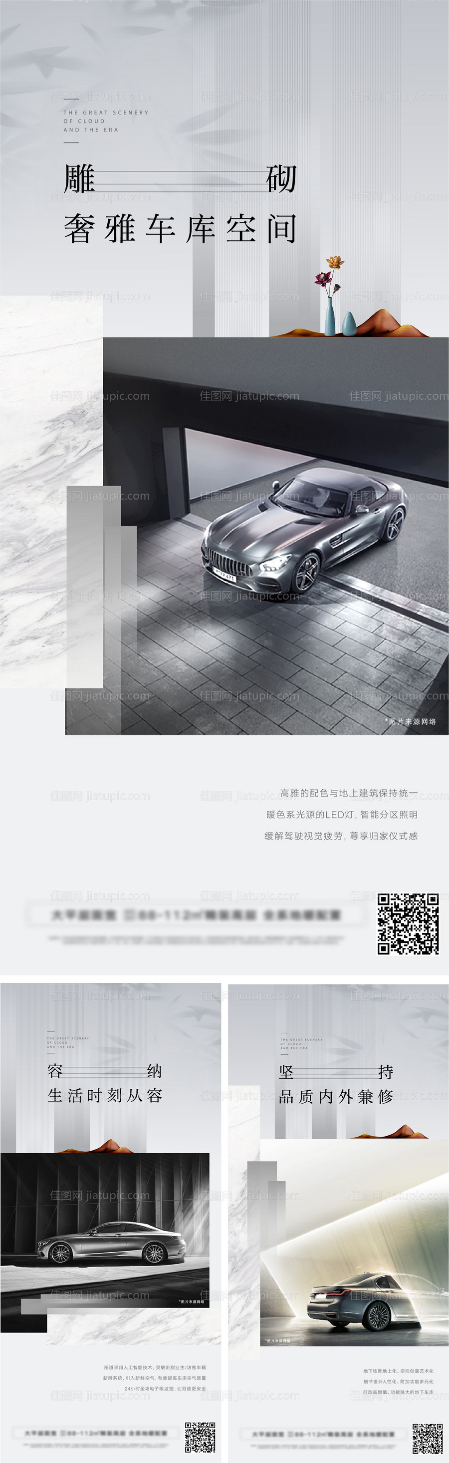 车位车库价值点系列刷屏-源文件