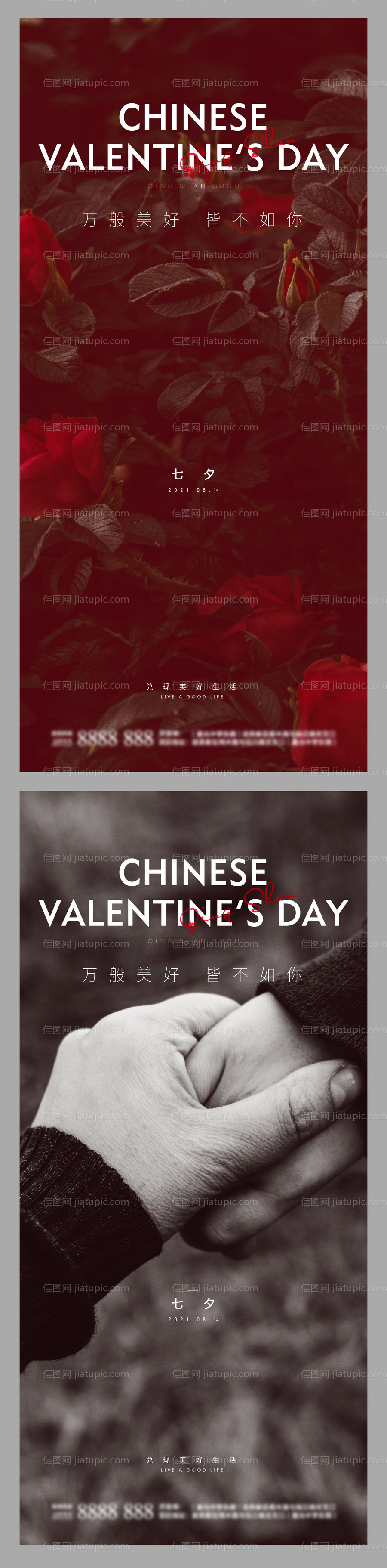 七夕情人节海报-源文件