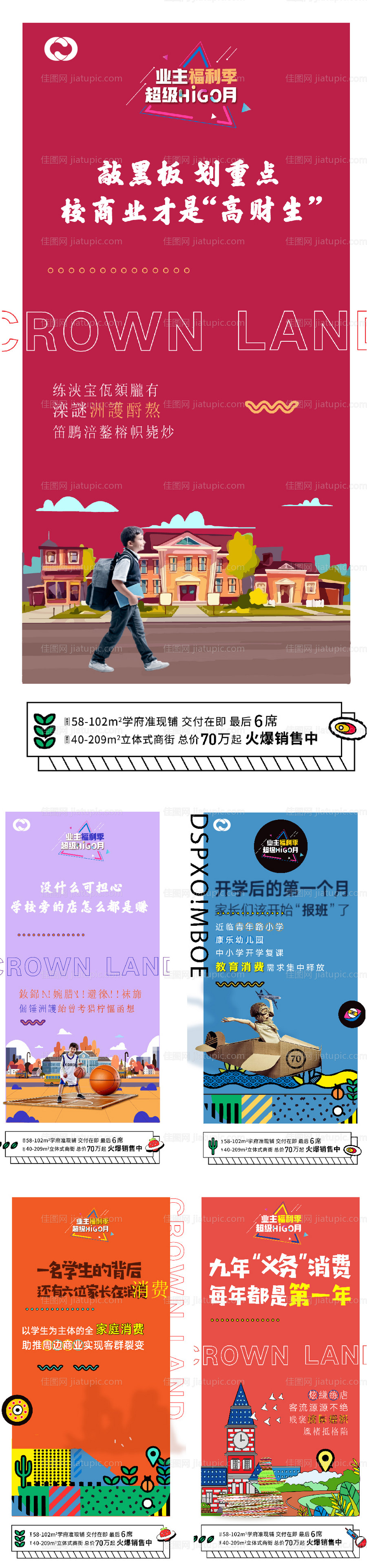 地产价值点海报学区房儿童节-源文件