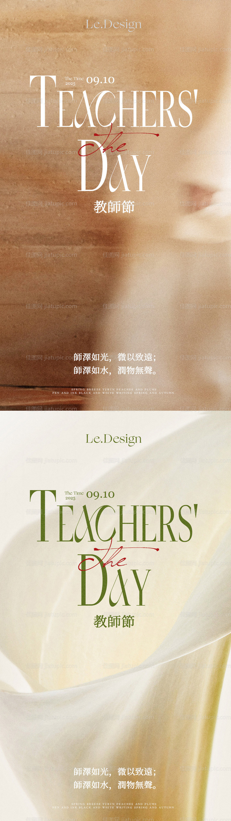 教师节节日海报-源文件