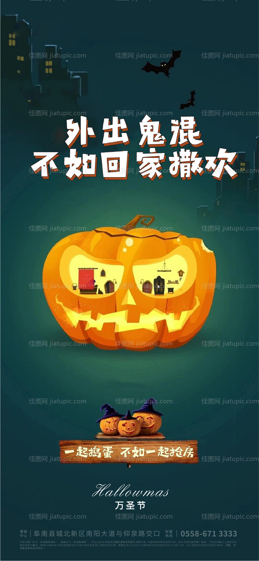 万圣节海报-源文件