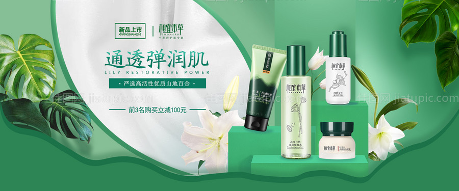 电商护肤品相宜本草banner-源文件