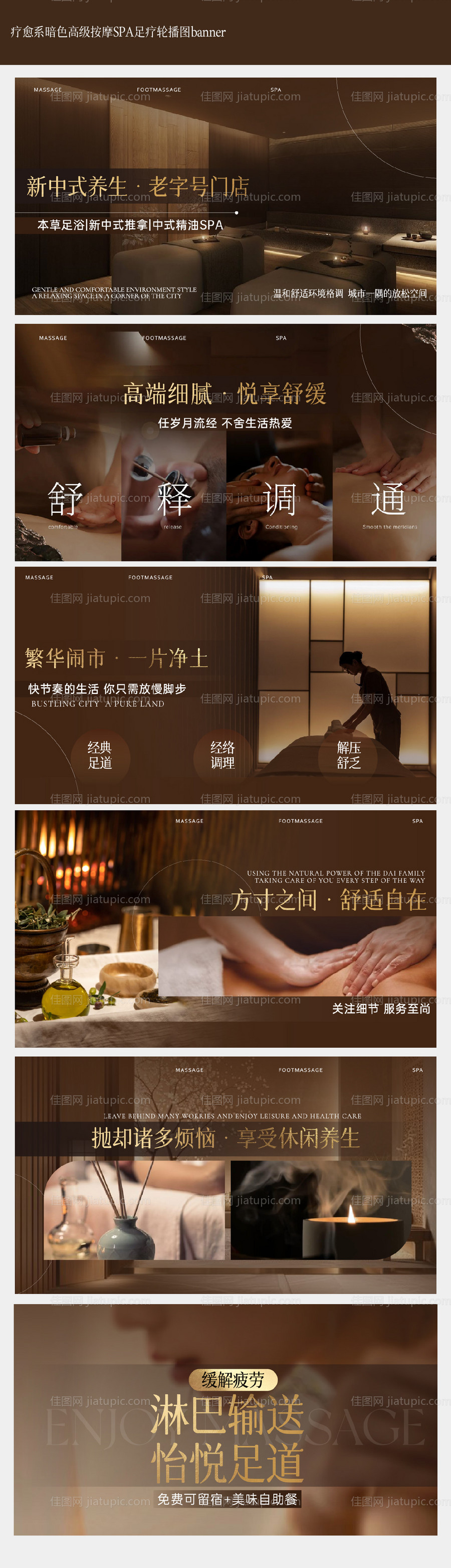 疗愈系暗色高级按摩SPA足疗轮播图-源文件