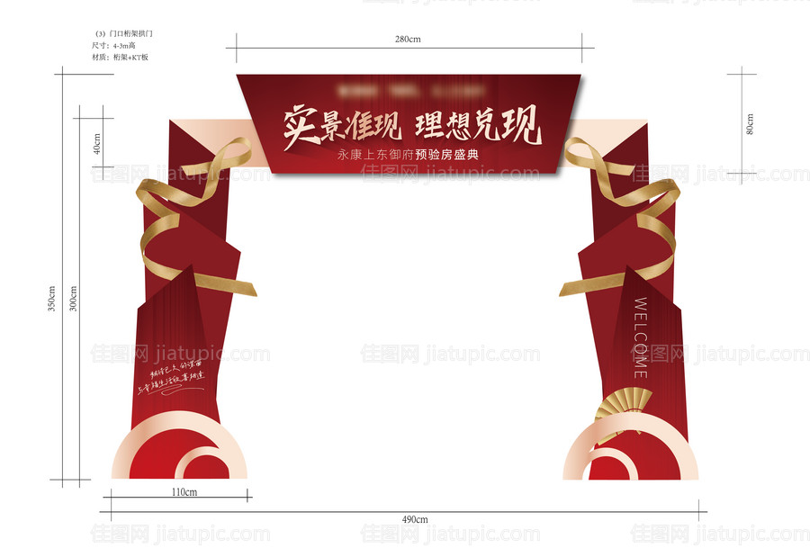 地产龙门门头设计-源文件