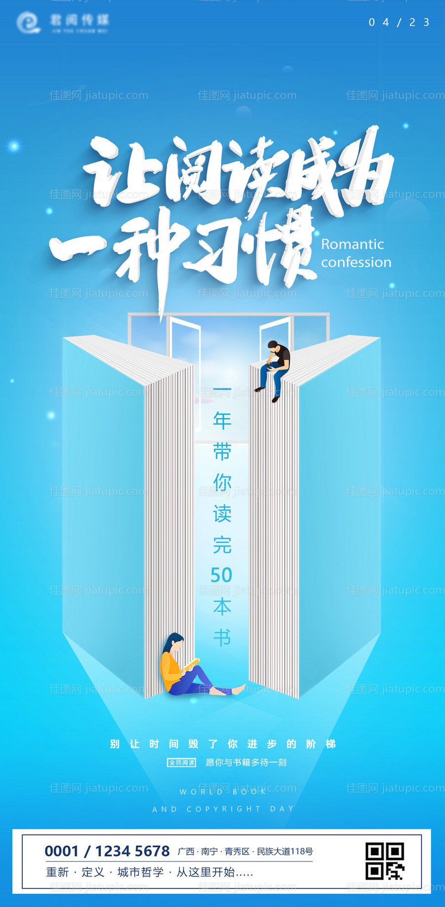 世界读书日插画移动端海报-源文件