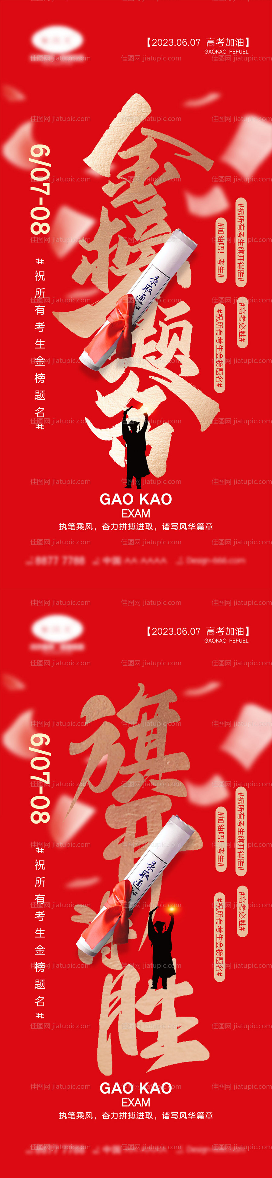 高考海报-源文件