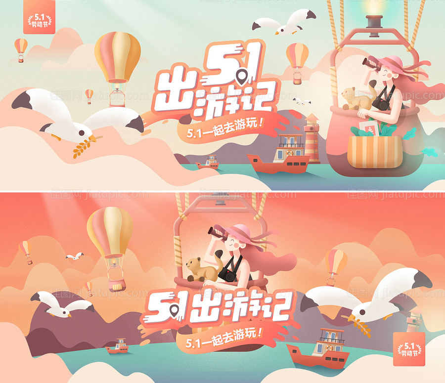 五一劳动节出游海报-源文件