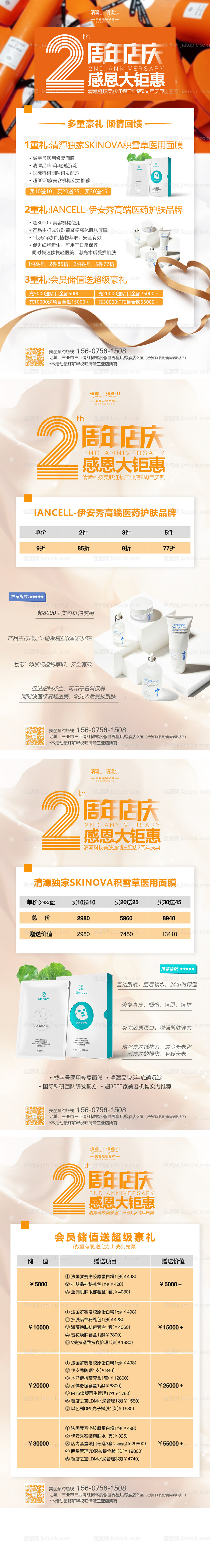 美业2周年庆活动海报设计 -源文件