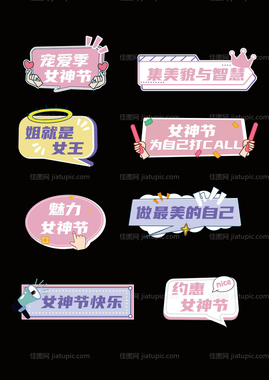 3.8女神节手举牌-源文件