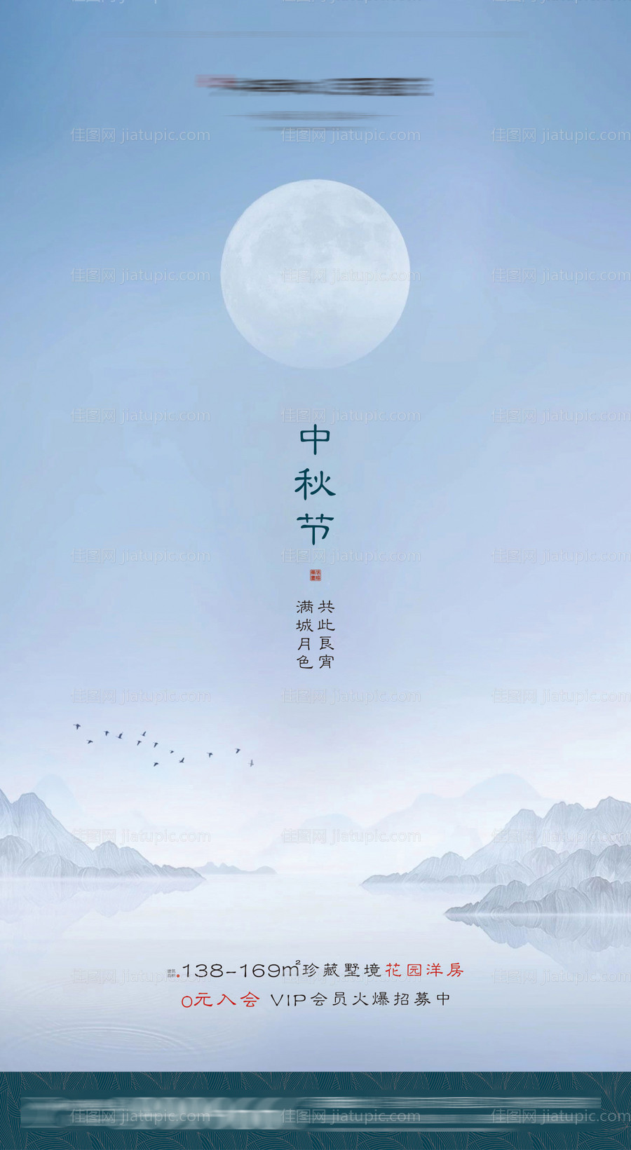 地产中秋节节日中式微信海报-源文件