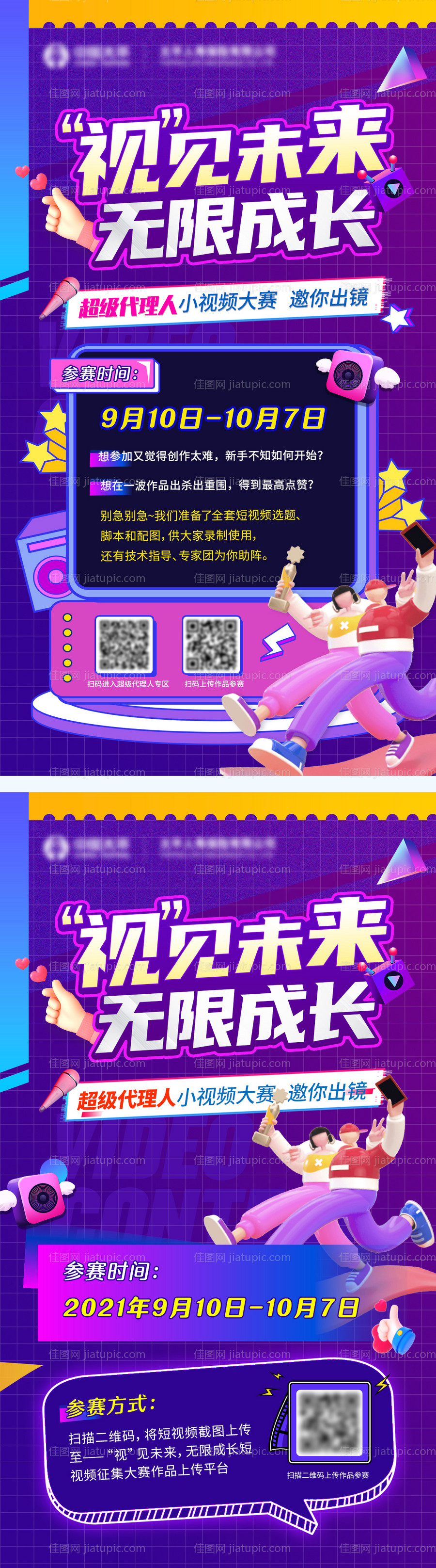 短视频大赛报名海报-源文件