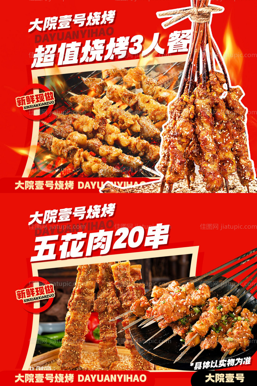 烧烤套餐图-源文件