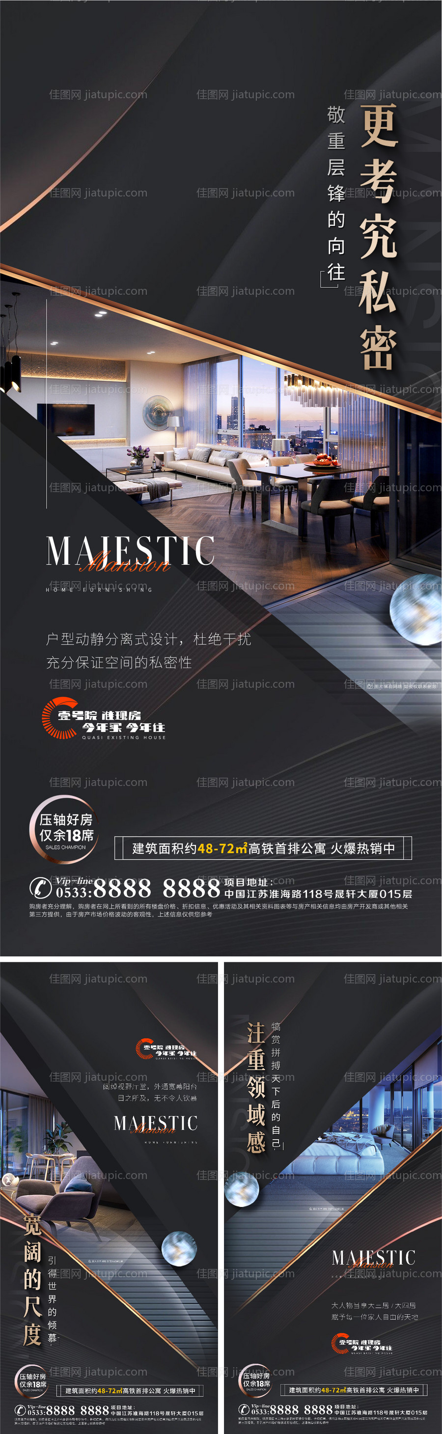 地产洋房景观户型配套系列海报-源文件