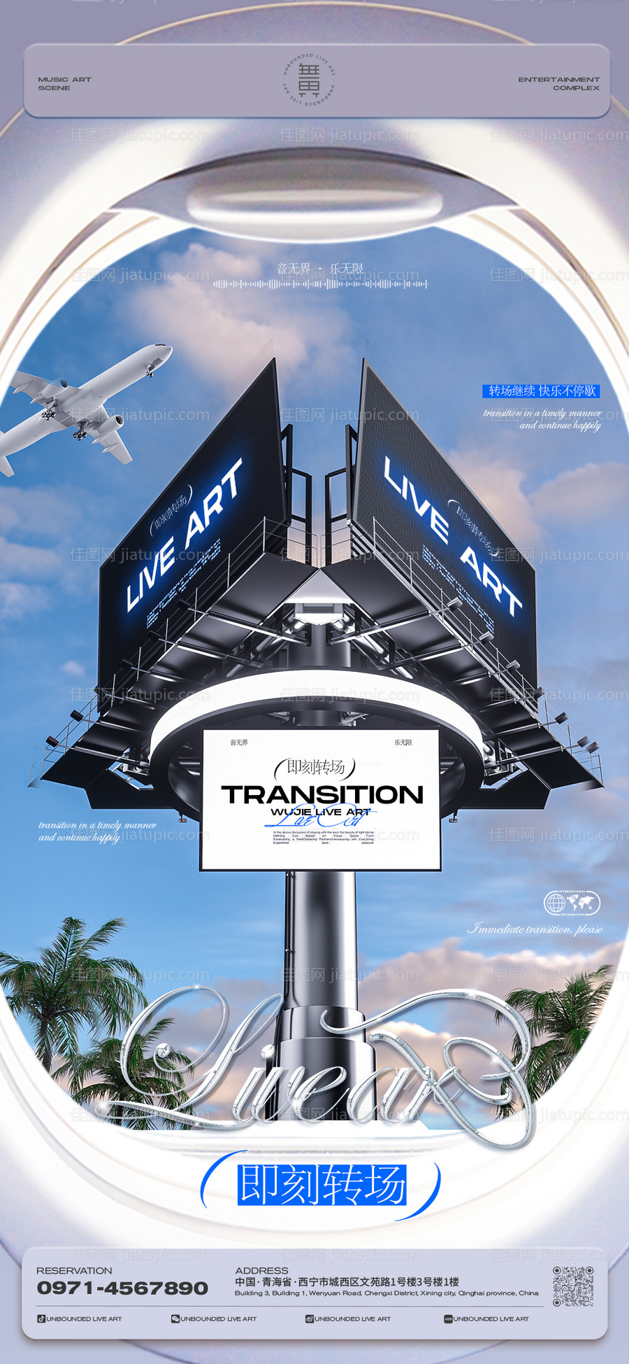 酒吧日常宣传转场海报-源文件