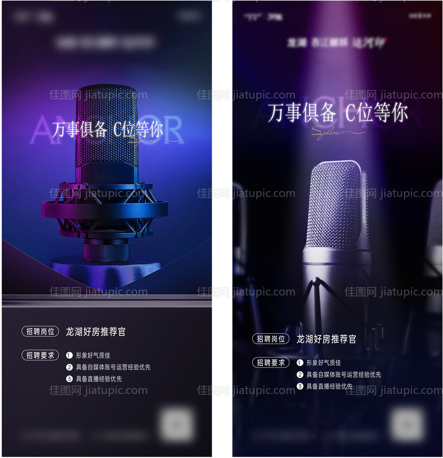 招聘海报-源文件