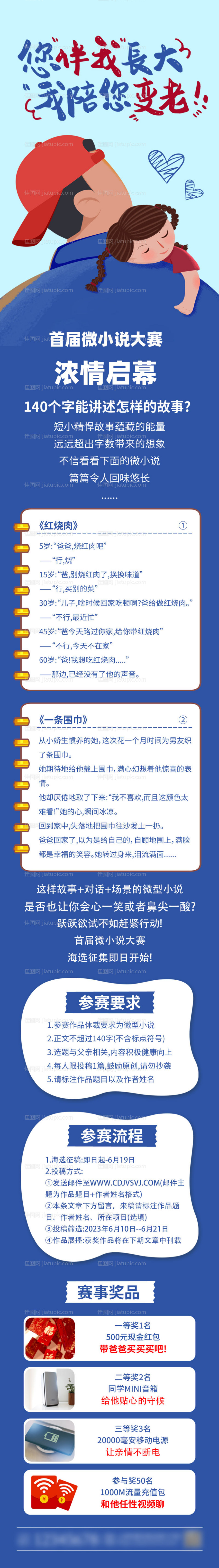 父亲节活动长图-源文件