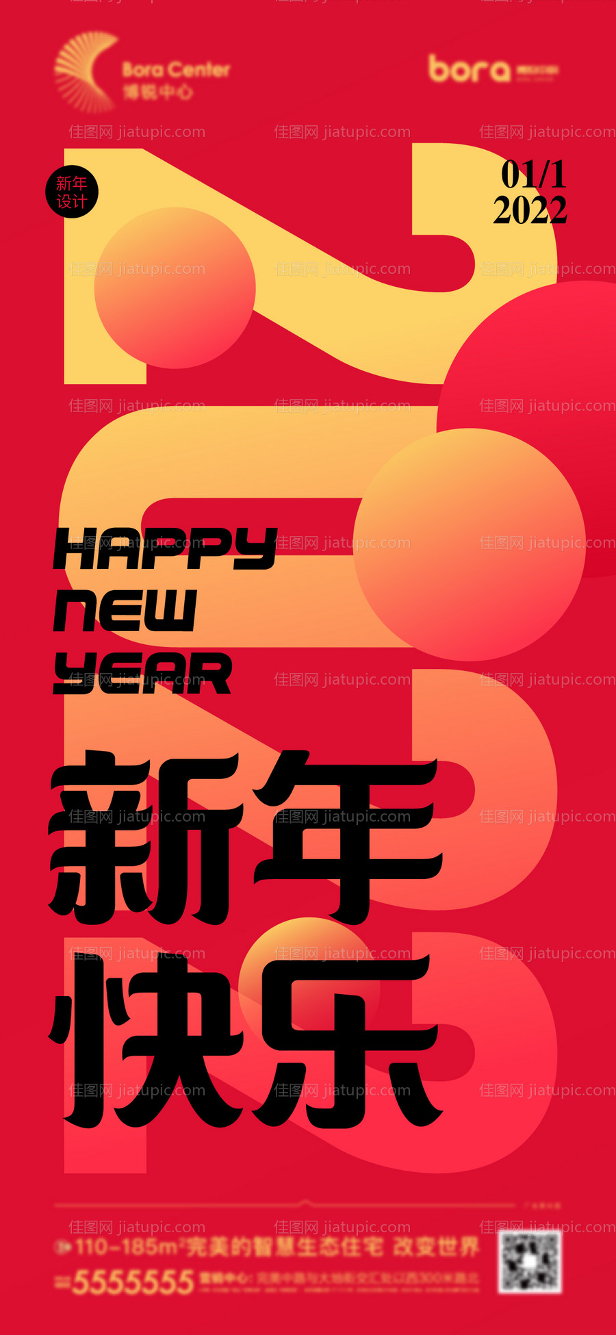 2022新年海报-源文件