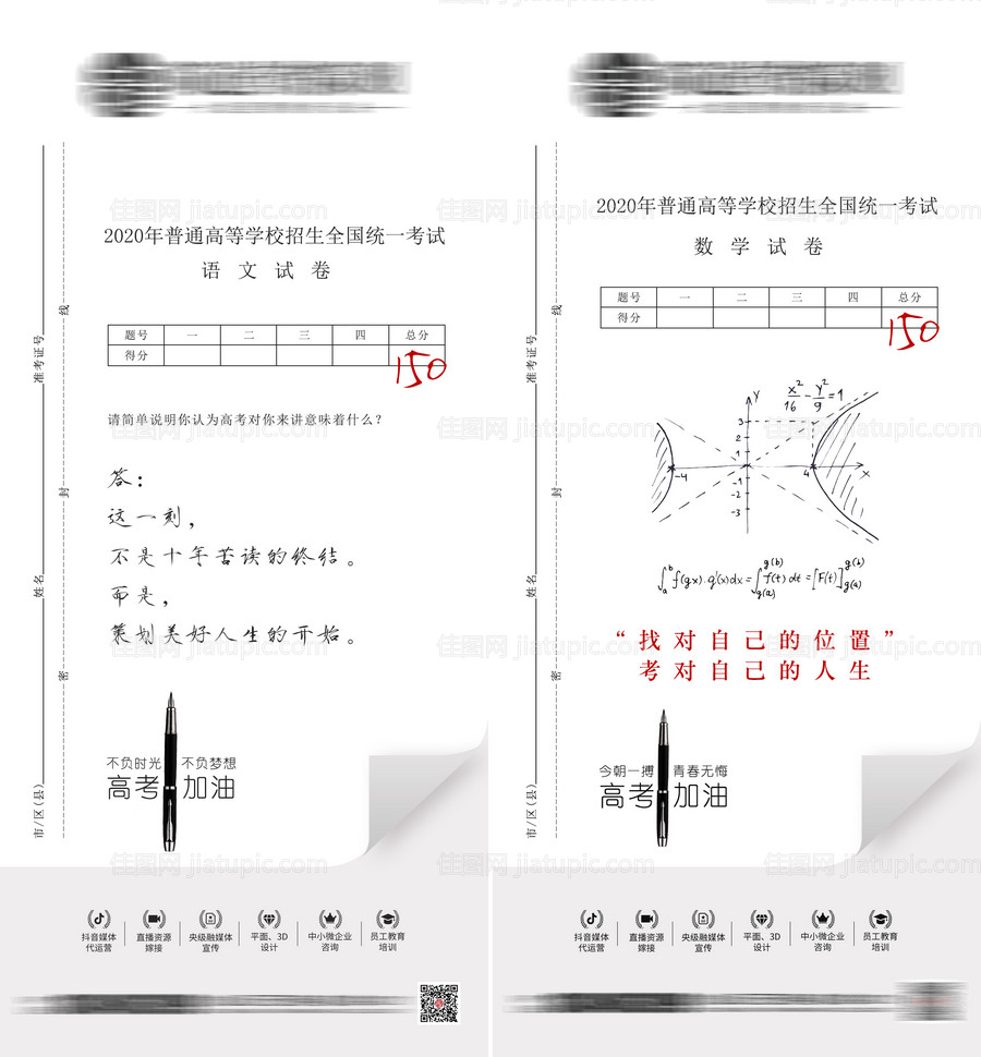 高考高端营销海报-源文件