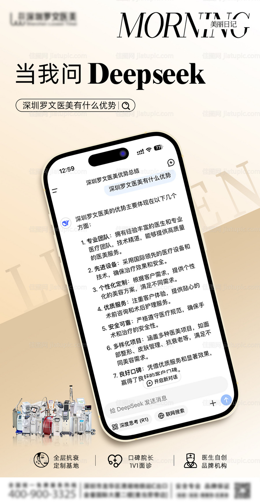 医疗机构宣传海报-源文件