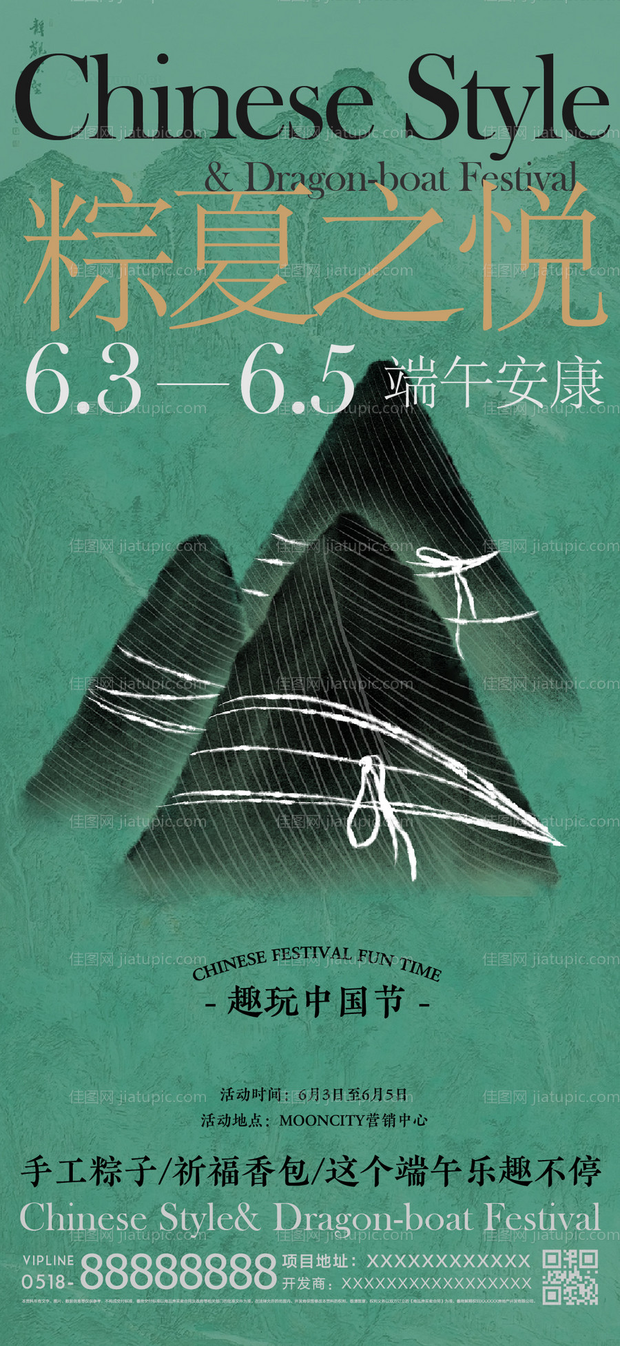 地产端午粽子香包DIY活动海报-源文件