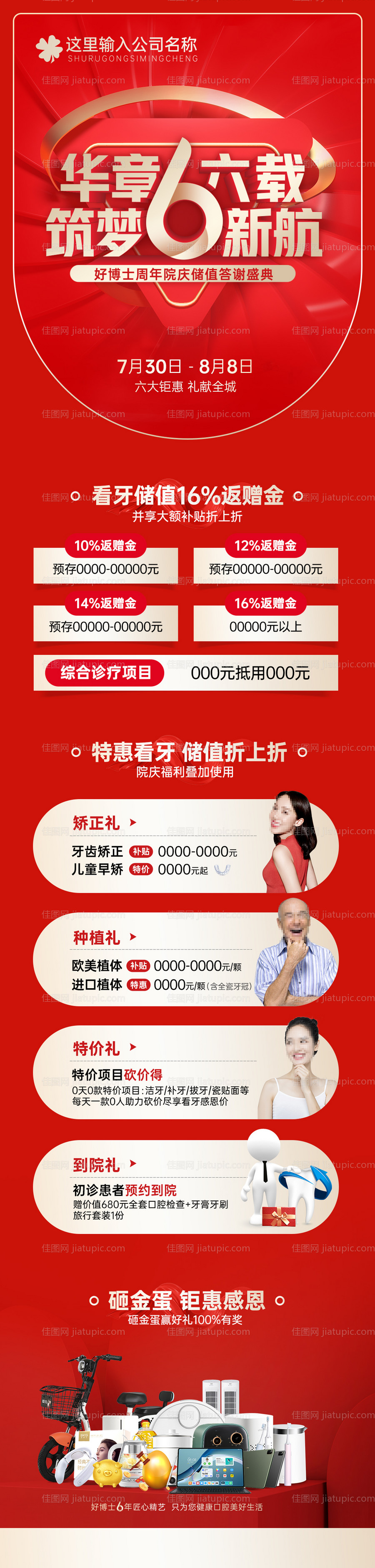 口腔周年庆活动长图海报-源文件