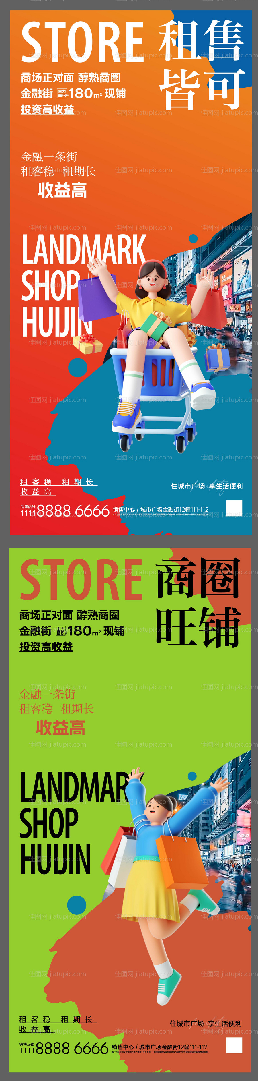 商业商铺海报-源文件