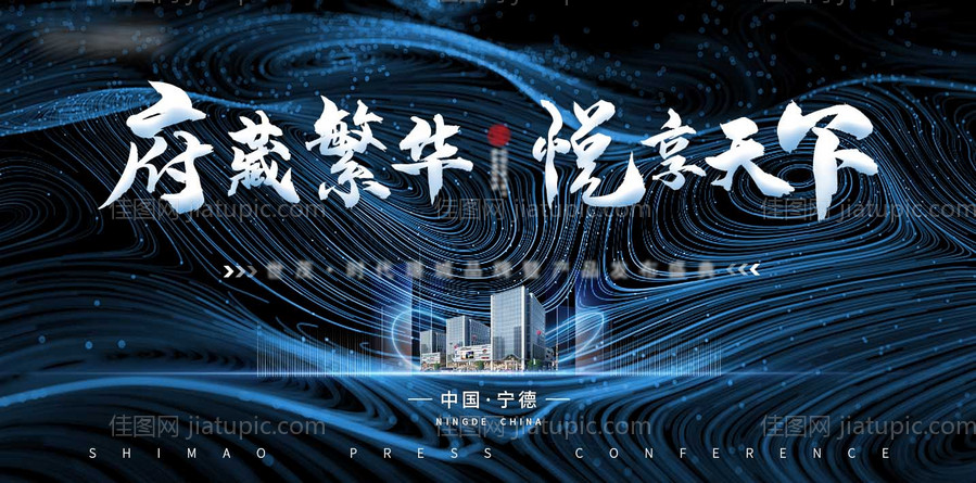 科技化地产发布会展板-源文件