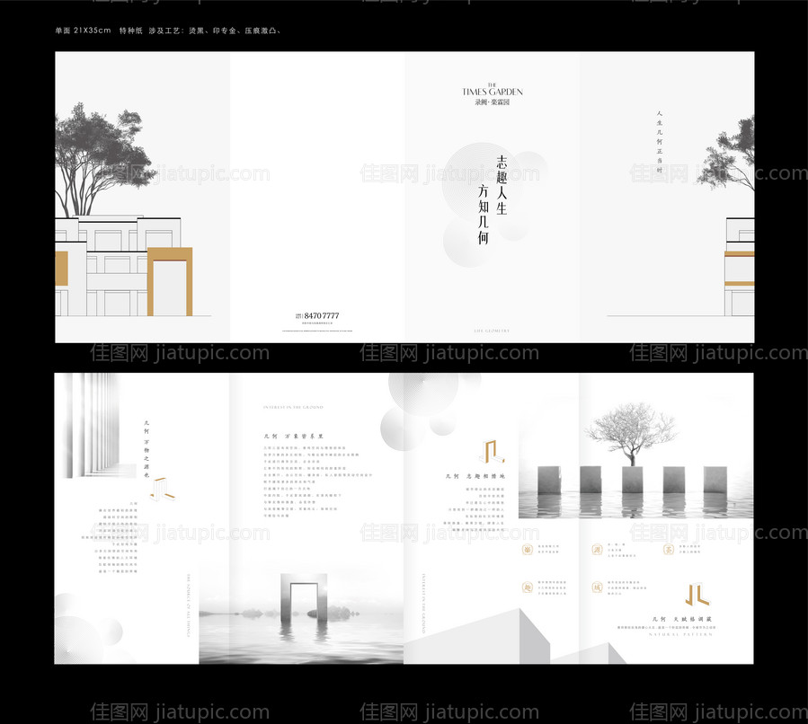 极简风地产折页-源文件