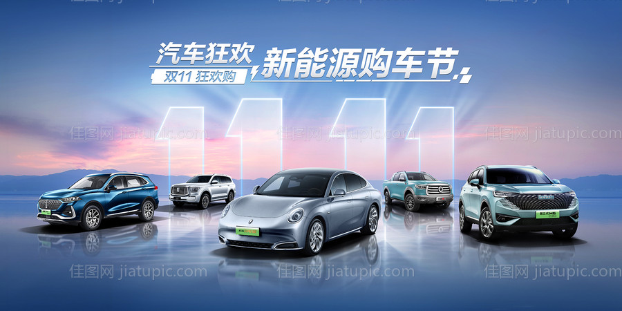 双11购车节KV-源文件