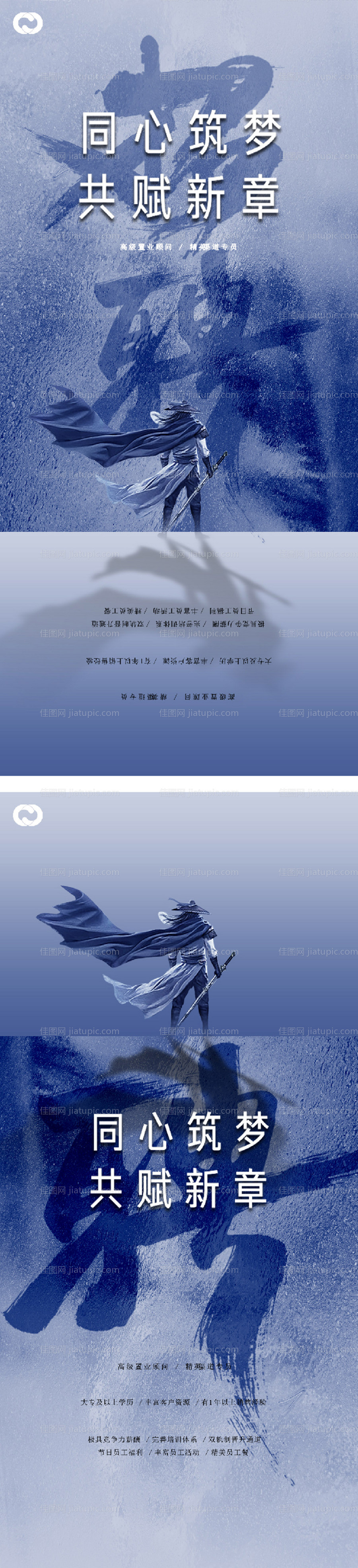 地产招聘海报-源文件