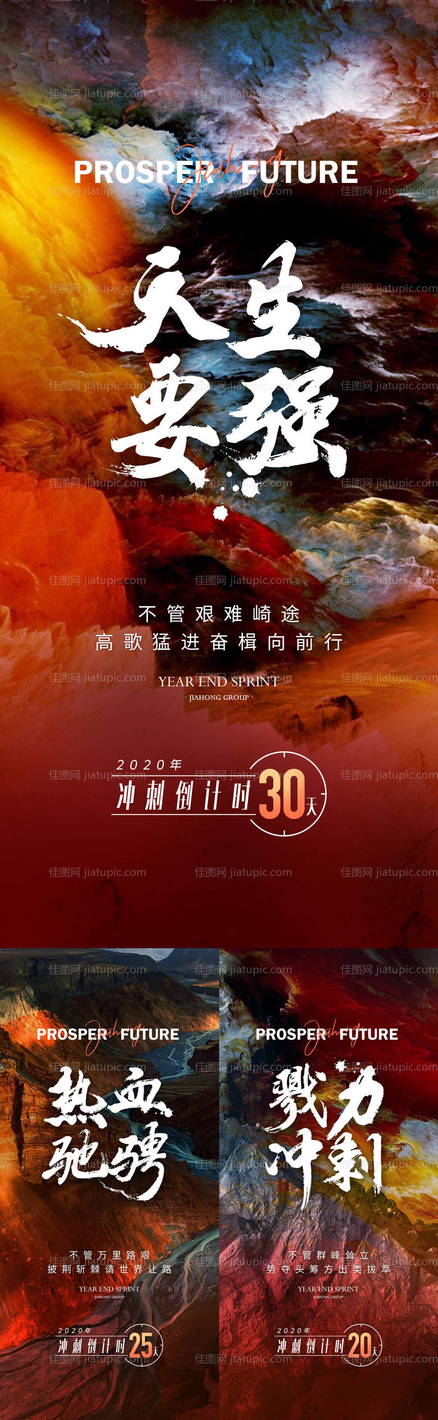 冲刺倒计时大气系列海报-源文件