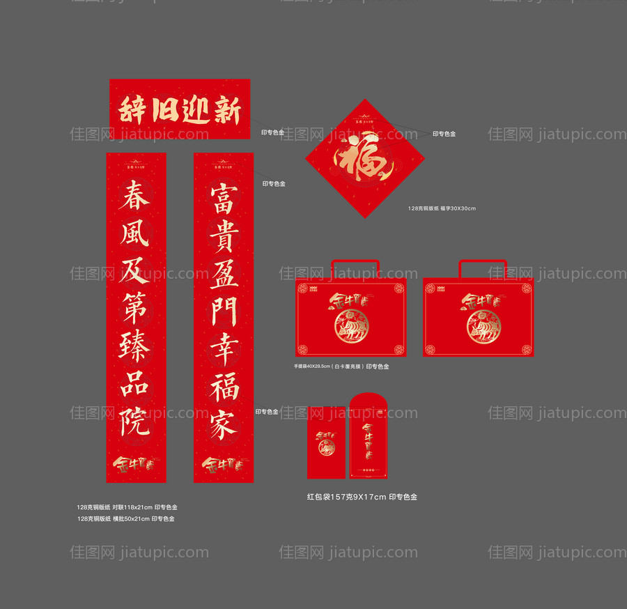 春节对联新年物料-源文件