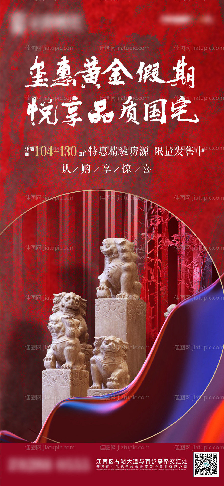 院墅国庆特惠促销海报-源文件