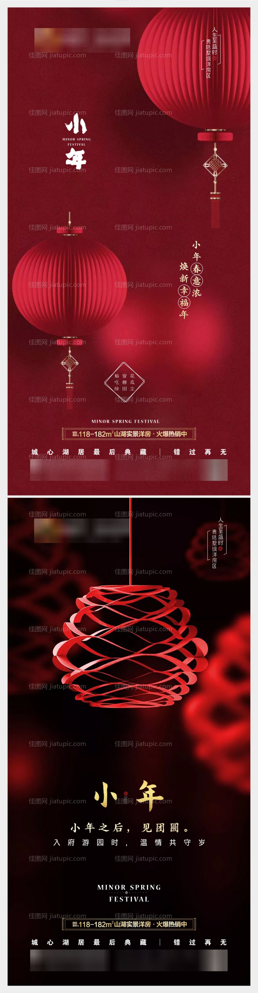 房地产小年红金海报-源文件