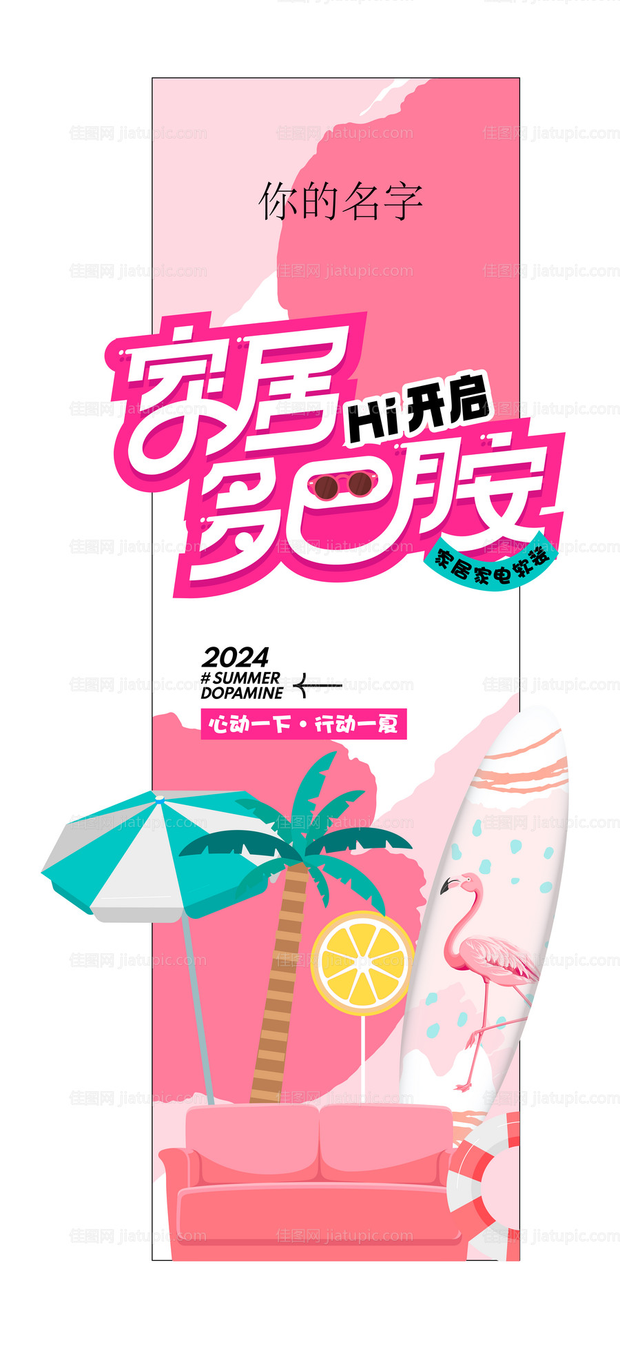 家居多巴胺美陈-源文件